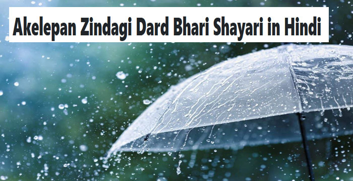 111+ Akelepan Zindagi Dard Bhari Shayari in Hindi & English | अकेलापन और तन्हाई पर शायरी